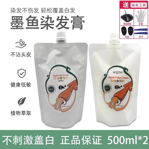天然墨鱼汁染发剂纯植物遮白发