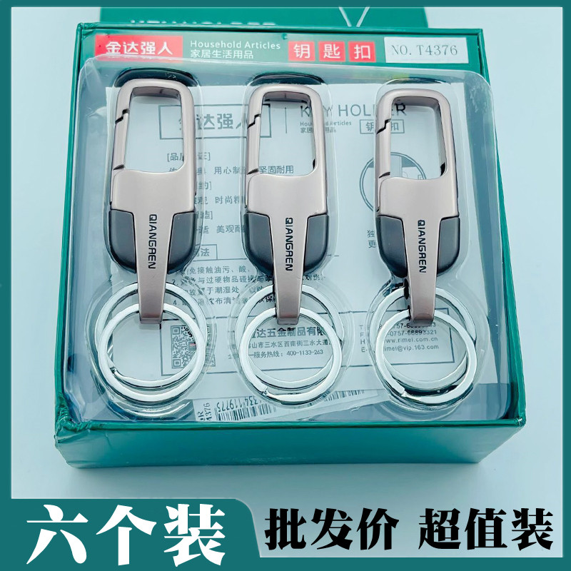 强人钥匙扣男不锈汽车钥匙圈电镀耐用创意腰挂简约礼物包邮T4376