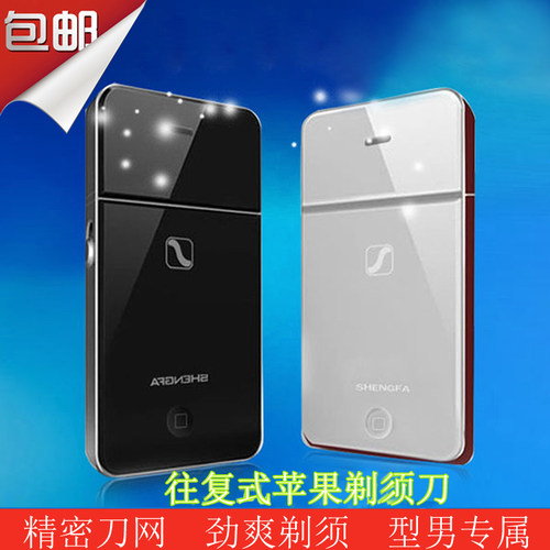 正品盛发男士苹果4 5剃须刀电动充电式刮胡刀电动胡须刀带修剪器 - 封面