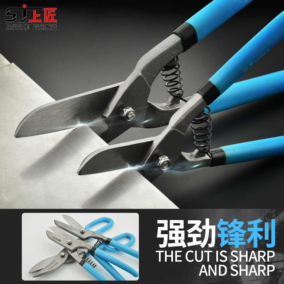 上匠铁皮剪刀工业剪不锈钢板金属铁丝大剪刀剪白铁皮剪子铁皮剪刀