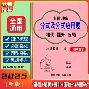 七八年级数学分式方程及应用题常考专项训练一二元一次方程练习本