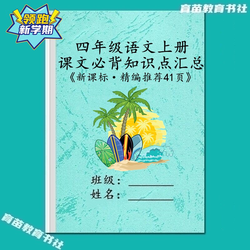 四上语文知识点汇总背诵默写笔记