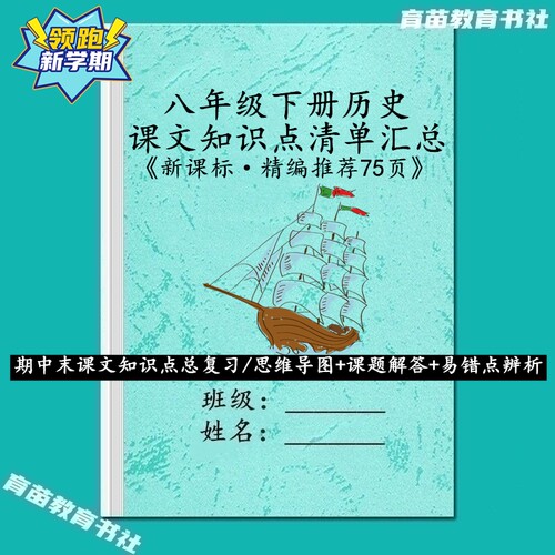 八下历史课文知识点讲解汇总清单