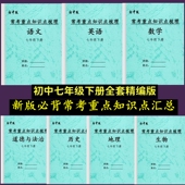 26新版 初一七年级下册语数英政史地生必背常考知识点汇总复习笔记