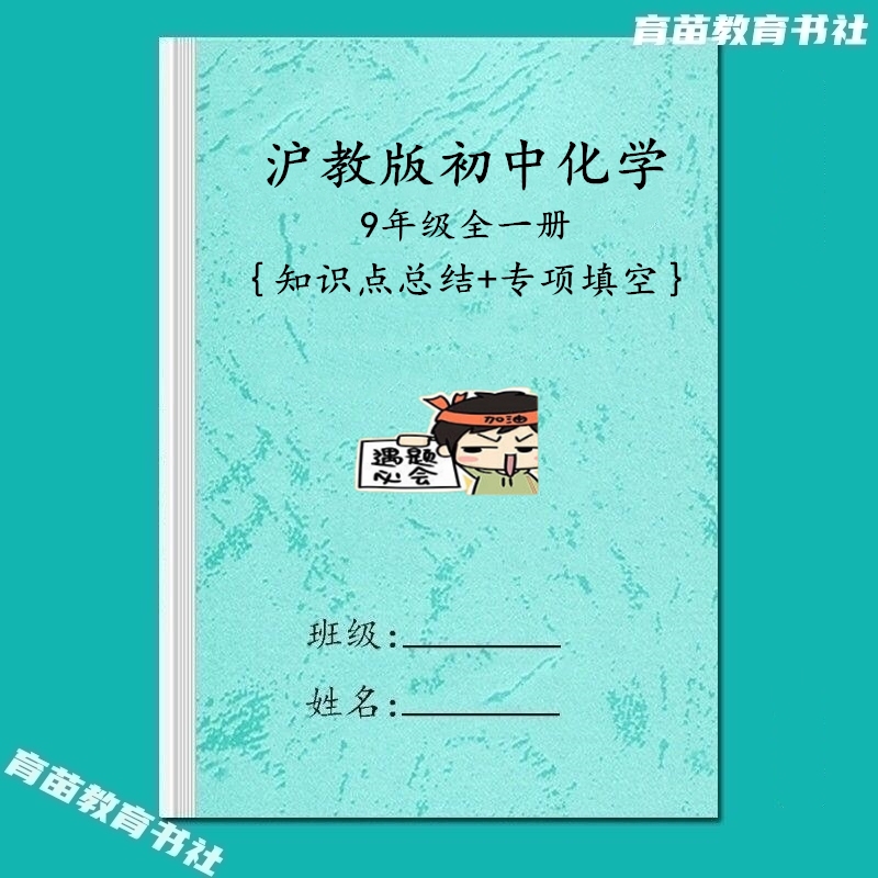 滬教版初中化學知識點填空匯總本