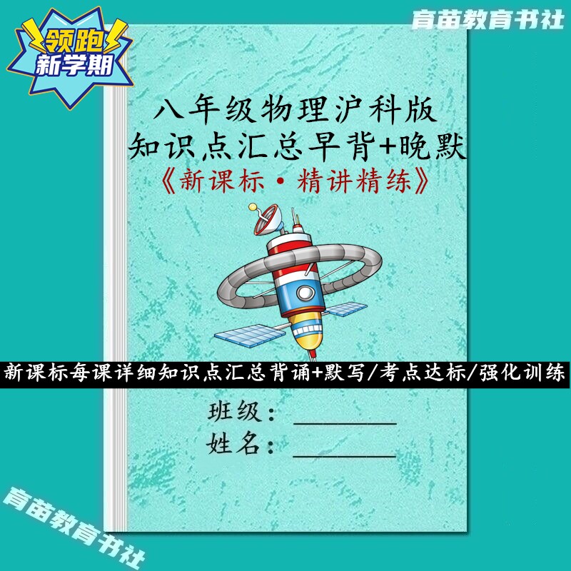 八年级沪科物理知识点汇总笔记本
