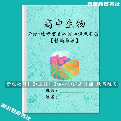 高中生物必背知识点汇总练习用本