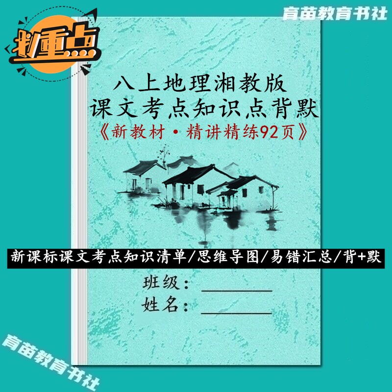 新教材湘教版地理八上知识点梳理