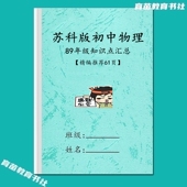 江苏苏科版 初中物理每课详细知识点汇总归纳8八9九年级复习资料本