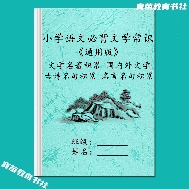 小学语文3456年级必背考文学常识