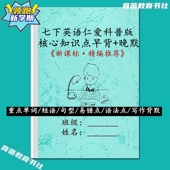 新仁爱科普版 英语七年级下册核心重点知识点汇总背默语法归纳笔记