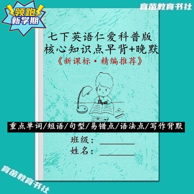 新仁爱版英语七下易错知识点笔记