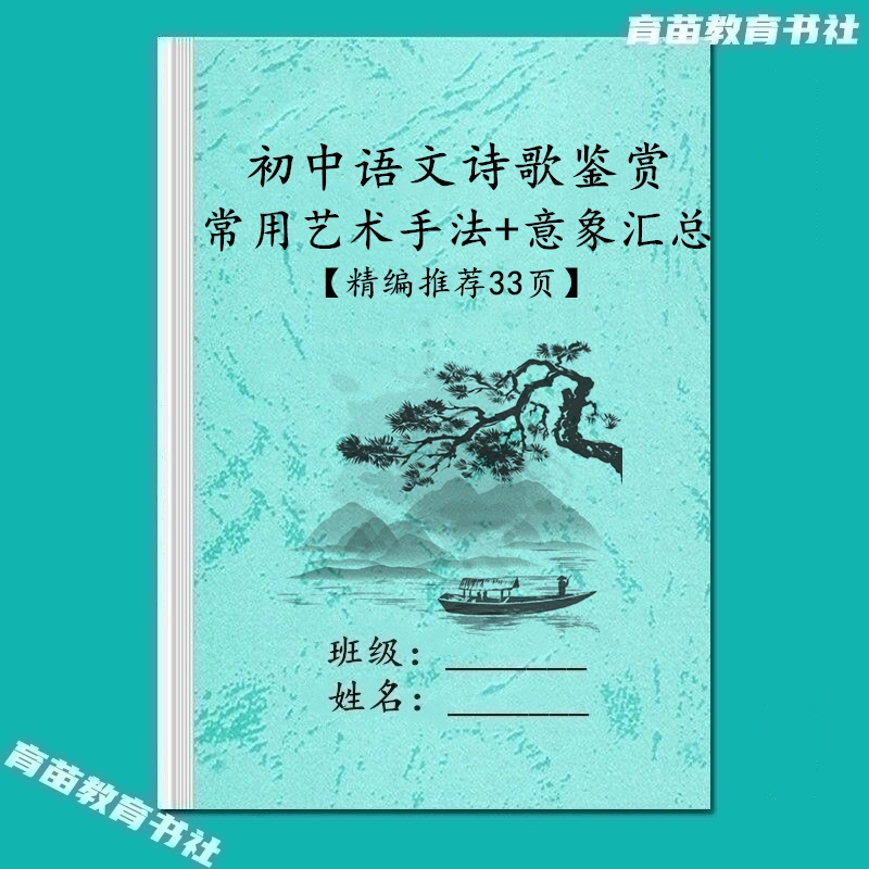初中语文诗歌鉴赏常用艺术手法