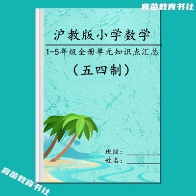 一二三四五年级沪教版数学知识点
