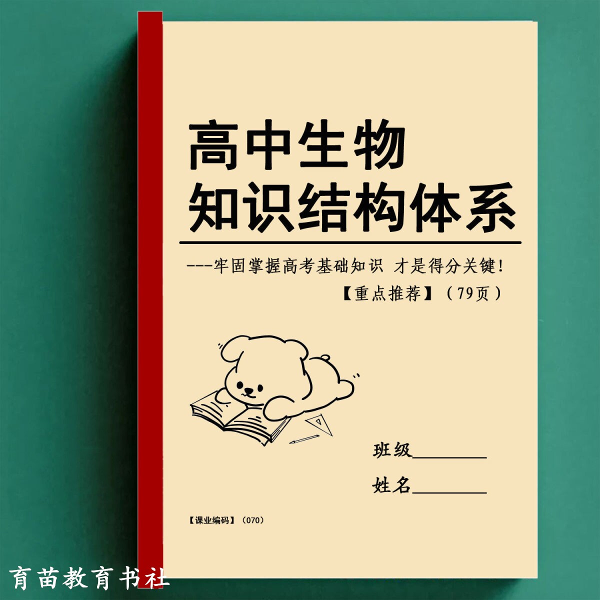 高中生物知识结构体系归纳汇总本