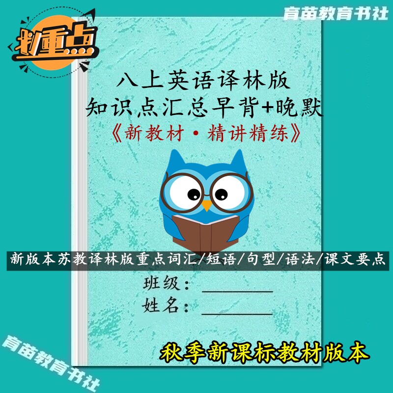 八上译林英语知识点书本表达演练