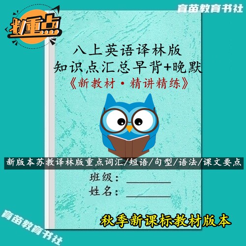 八上译林英语知识点书本表达演练