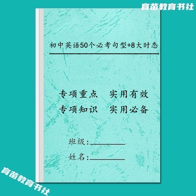初中英语50个必考句型重点知识点