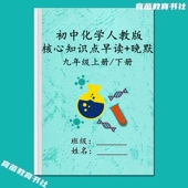 新人教版 初中化学九年级上下册核心知识点必背早读晚默专项训练习