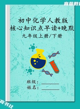 新课改初三人教版化学常考知识点