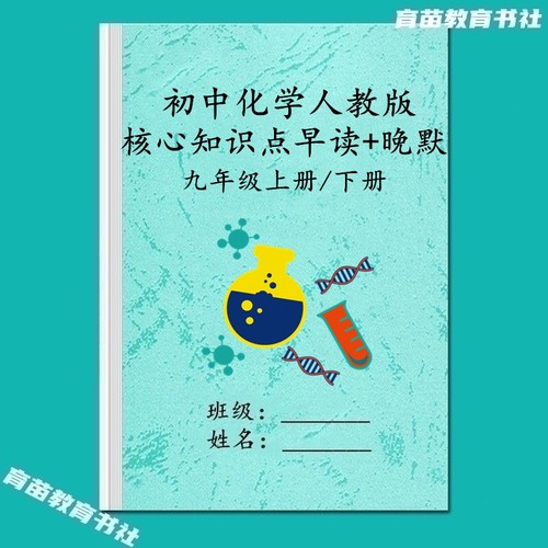 新课改初三人教版化学常考知识点