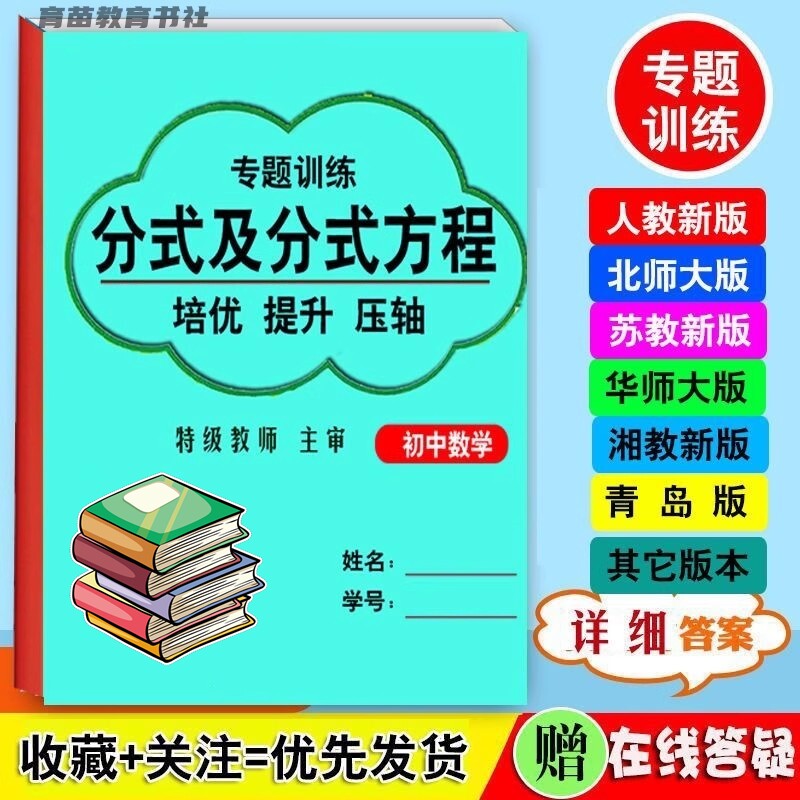 初中数学分式及方程应用题练习本