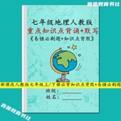 人教版 初中地理七年级上下册重点知识点汇总常考易错必刷题训练习