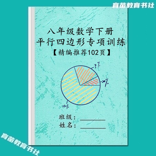 八年级下册数学平行四边形练习题