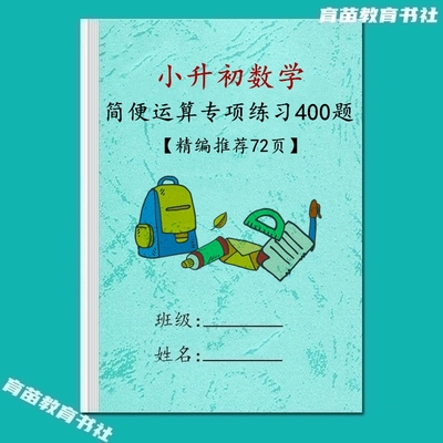 六年级小学数学混合运算计算练习