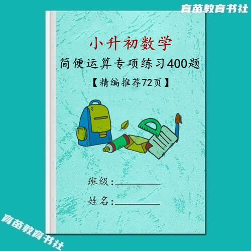 六年级小学数学混合运算计算练习