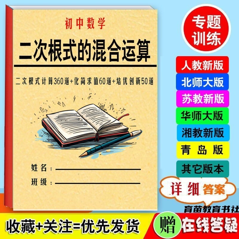 八九年级数学二次根式计算运算题