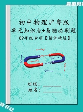 沪粤版初中物理知识点汇总复习本