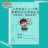 部编人教版 语文三年级上下册课文重点知识点考点汇总期末复习梳理