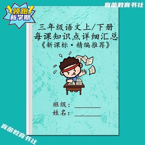 三年级上下册小学语文知识点汇总