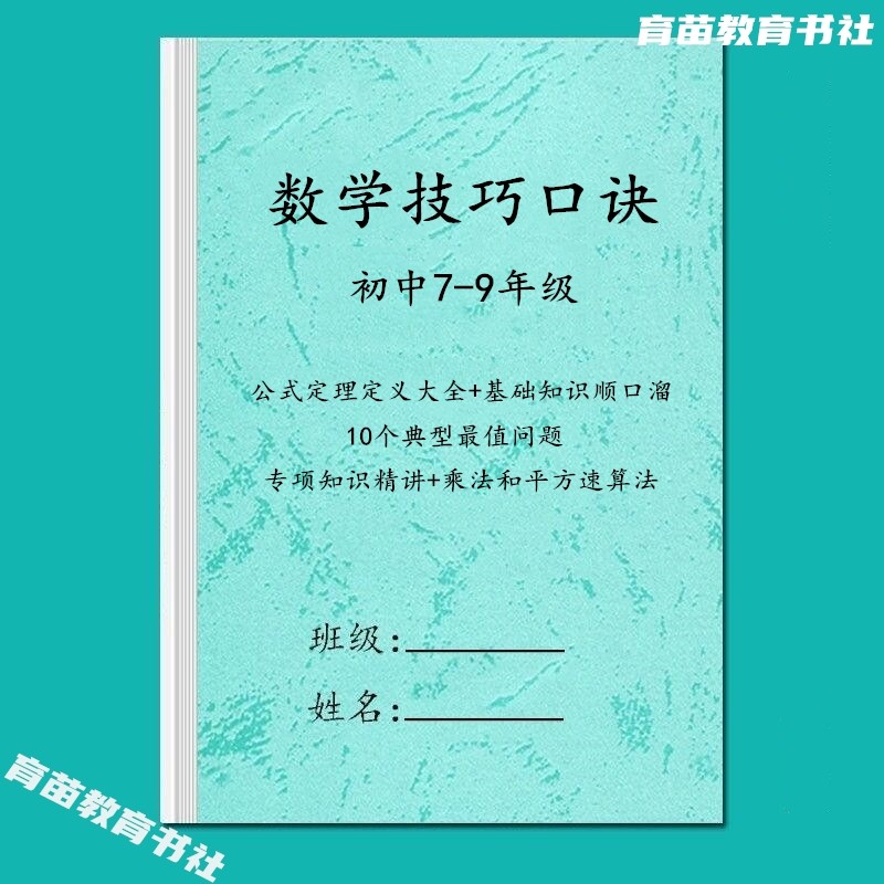 数学概念公式定理定义解题技巧