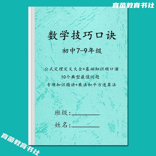 数学概念公式定理定义解题技巧