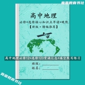 高中地理必修12选修一二三必背重点知识点汇总早读晚默复预练习本