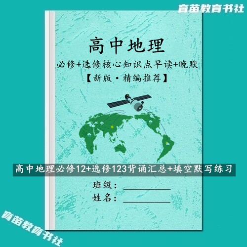 人教版高中地理核心知识点笔记本