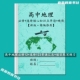 高中地理必修12选修一二三必背重点知识点汇总早读晚默复预练习本