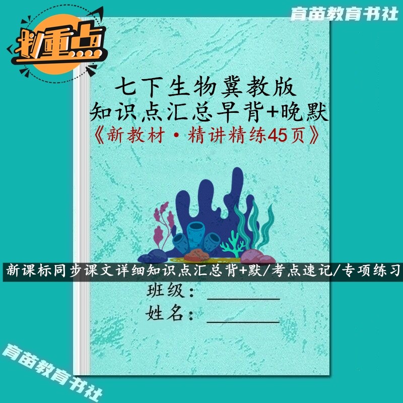 新课标七下生物冀少版知识点笔记