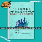 新教材河北冀教版 生物七年级下册课文知识点汇总笔记背诵默写练习