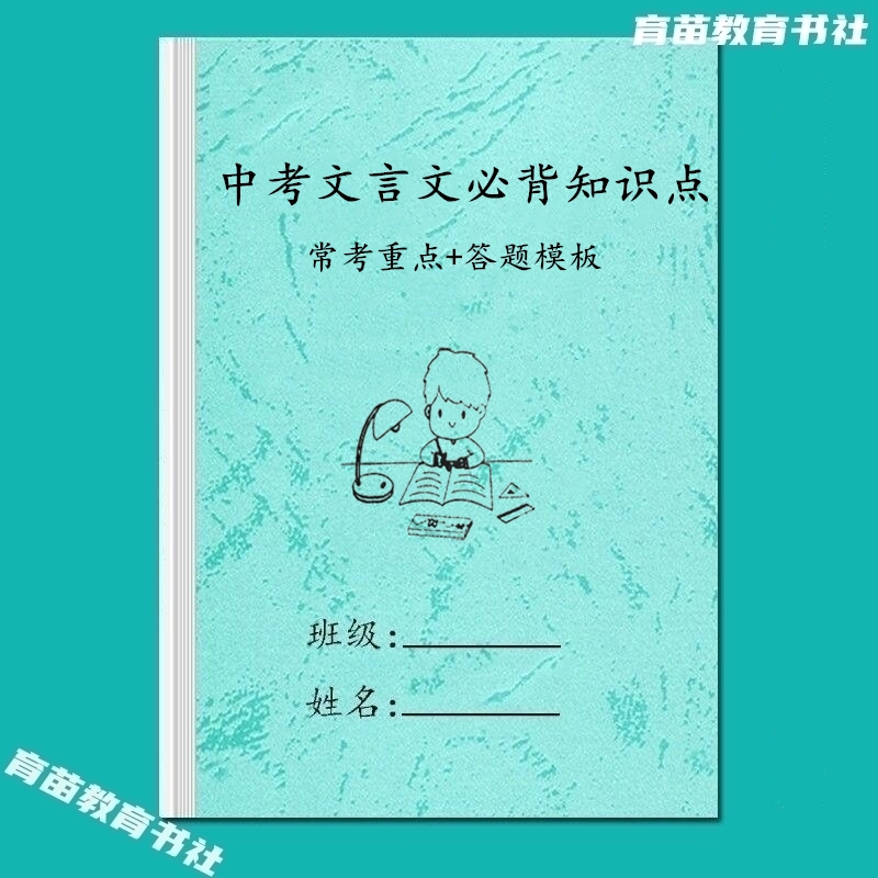 人教版中考文言文必背重点知识点