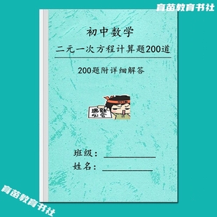 初中七年级数学解二元一次方程组常考专项训练计算附解析答案练习