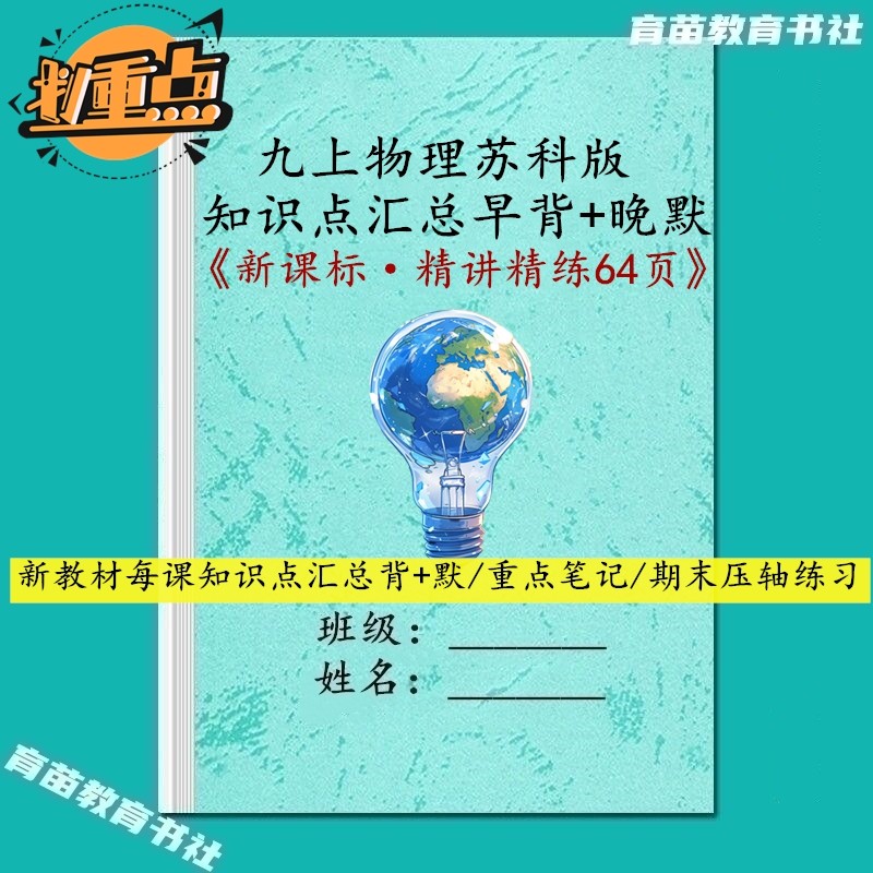 新教材九上苏科物理课文知识点