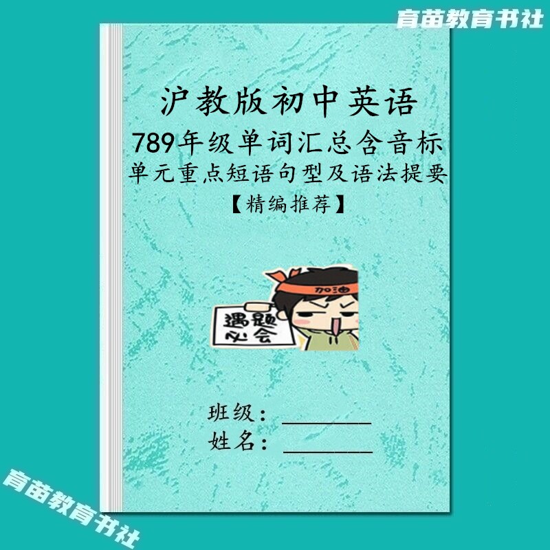 沪教版初中英语单词短语默写练习