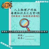 新教材沪科版 物理八年级上册每课详细知识点汇总背诵默写单元 练习