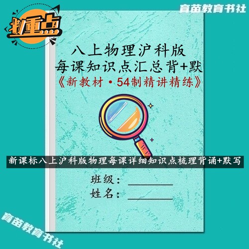 54制八上沪教物理知识点汇总笔记