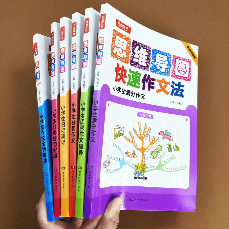 36册开心教育思维导图快速作文法小学生3-6年级作文书小学生满分作文小学生分类作文辅导作文书小学生日记周记好词好句好段作文现货