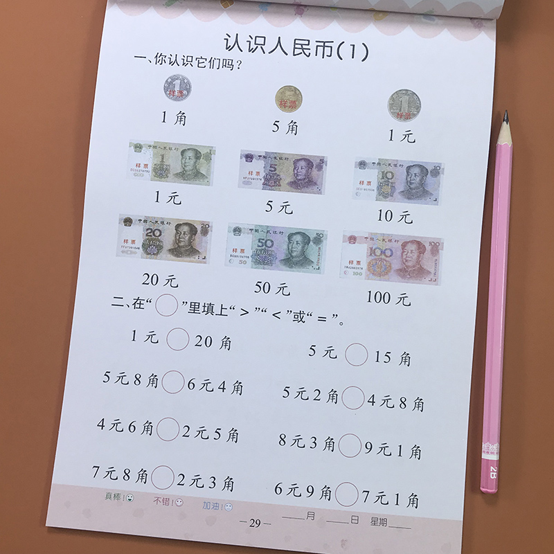 时间与人民币幼小衔接专项训练一年级同步训练认识时间认识人民币幼儿
