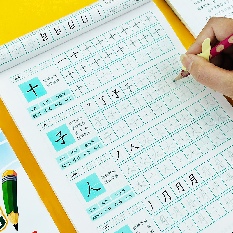 班升一年级简单基础生字笔画笔顺田字格练字本贴识字书幼儿认字神器